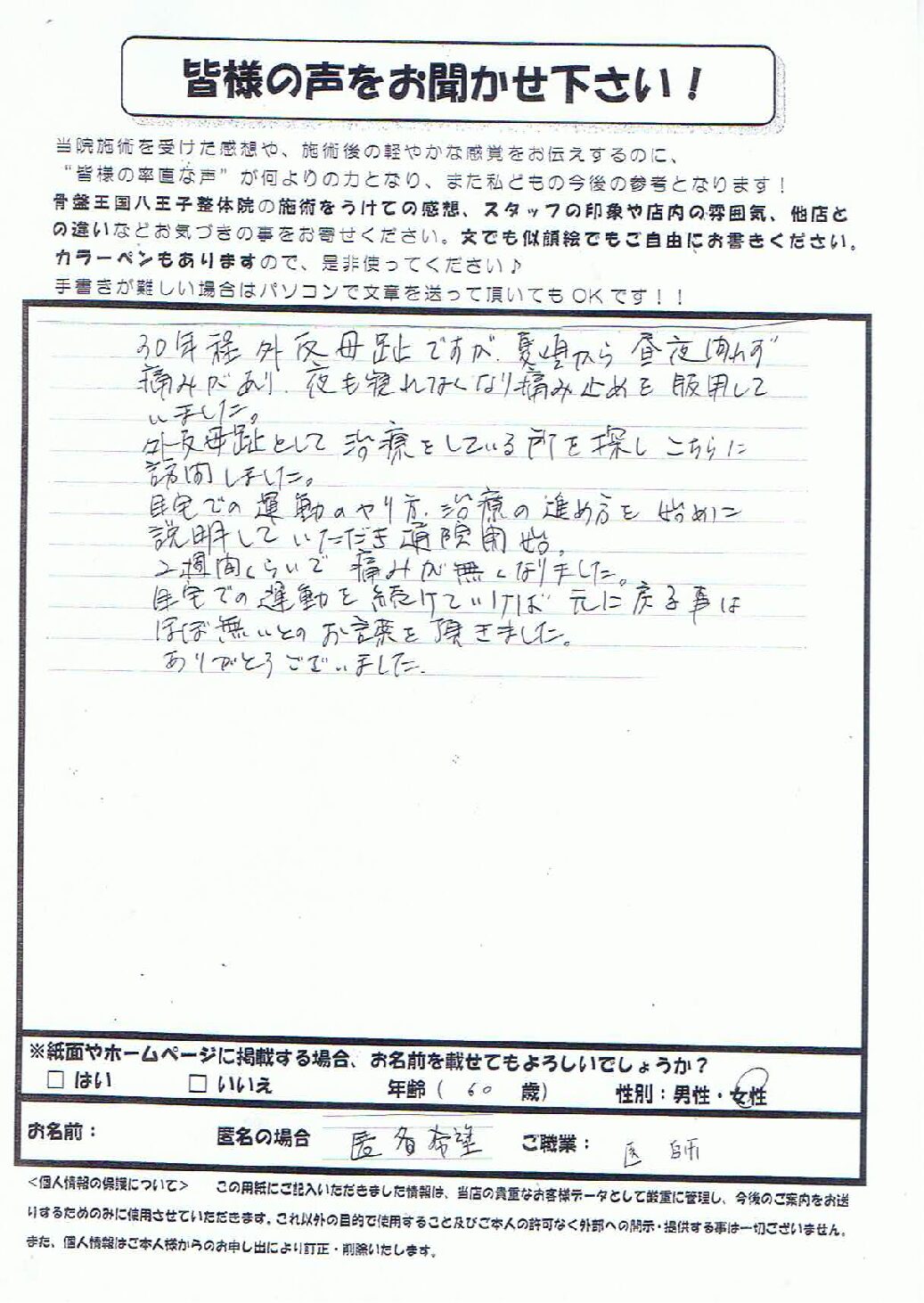 口コミ｜外反母趾