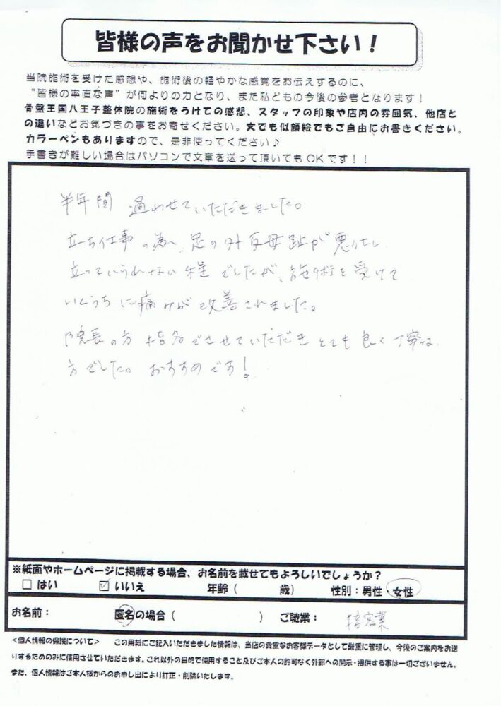 口コミ｜外反母趾②