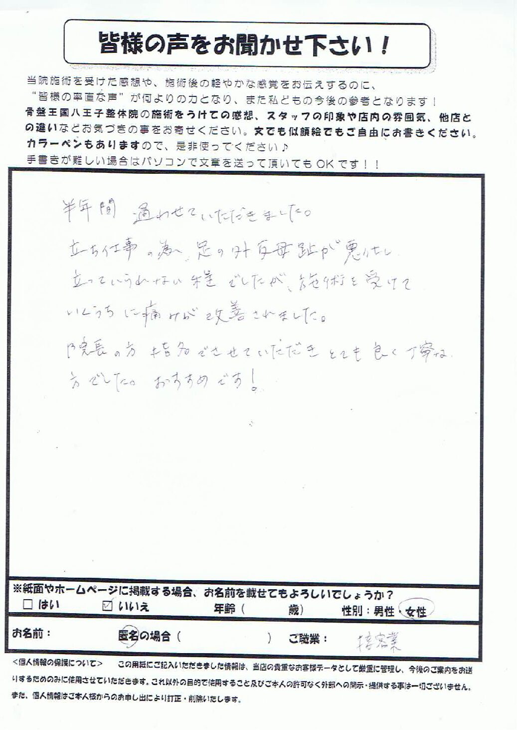 口コミ｜外反母趾②