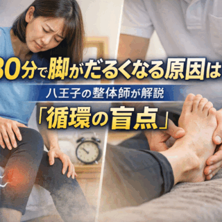 朝30分で脚がだるくなる原因とは？「循環の盲点」を解説