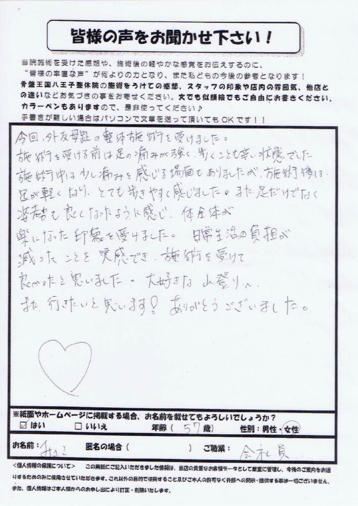 歩くのも痛かった外反母趾が改善へ。 “また山に行きたい”と思えるまでに変化した会社員女性のケース