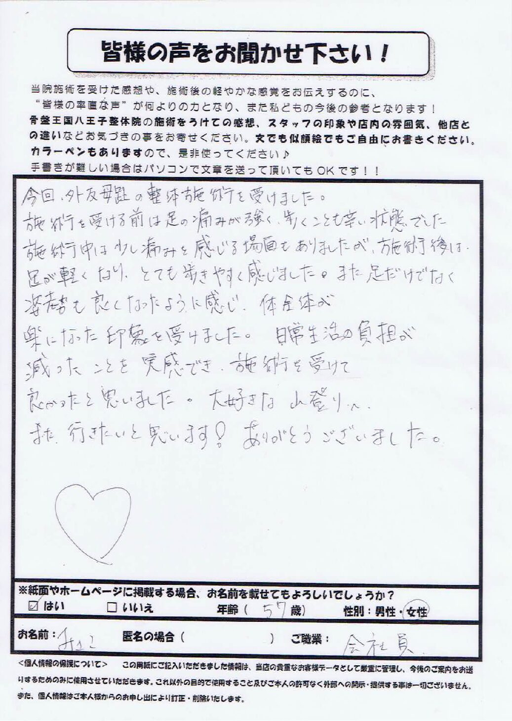歩くのも痛かった外反母趾が改善へ。 “また山に行きたい”と思えるまでに変化した会社員女性のケース
