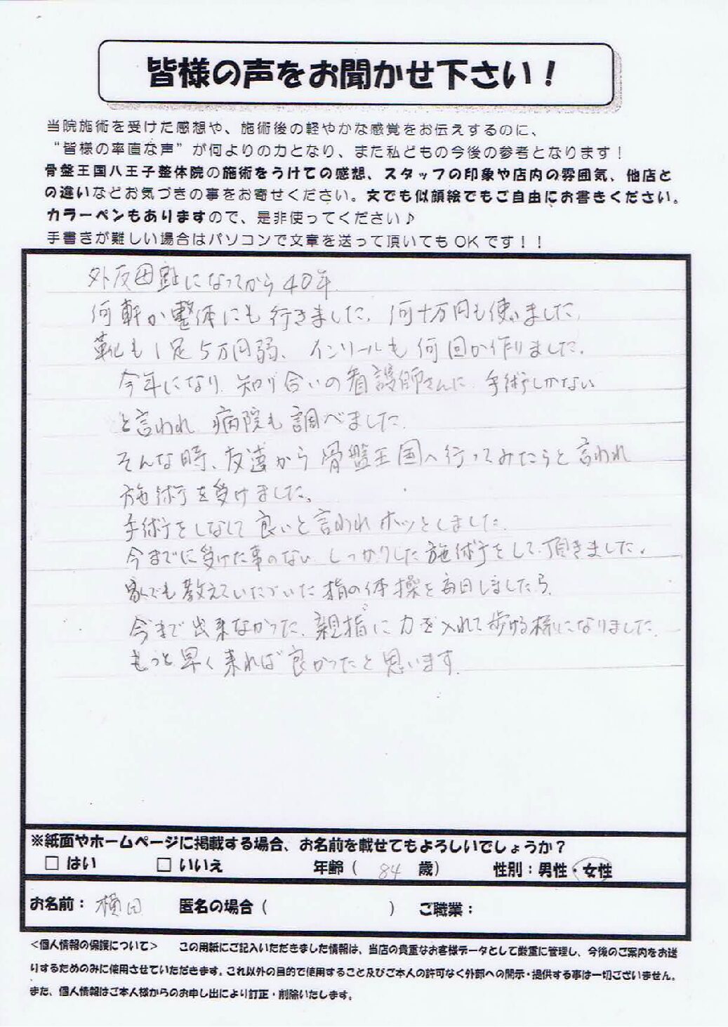 「手術しかない」と言われた外反母趾が改善へ｜親指で踏めるようになった患者様の喜びの声