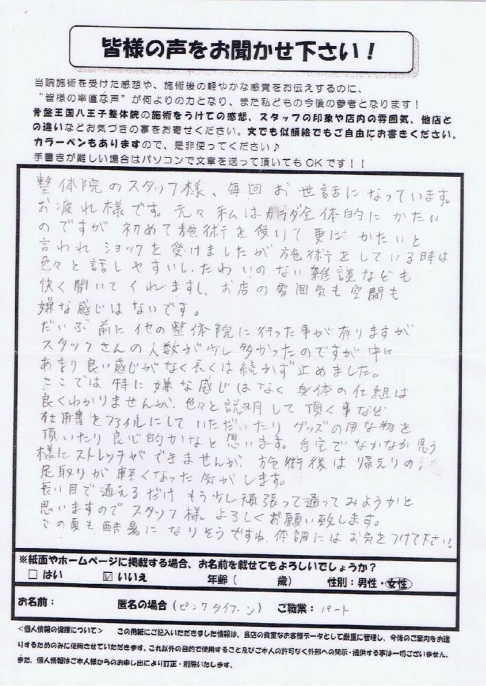 外反母趾・口コミ｜ハンマートウ併行