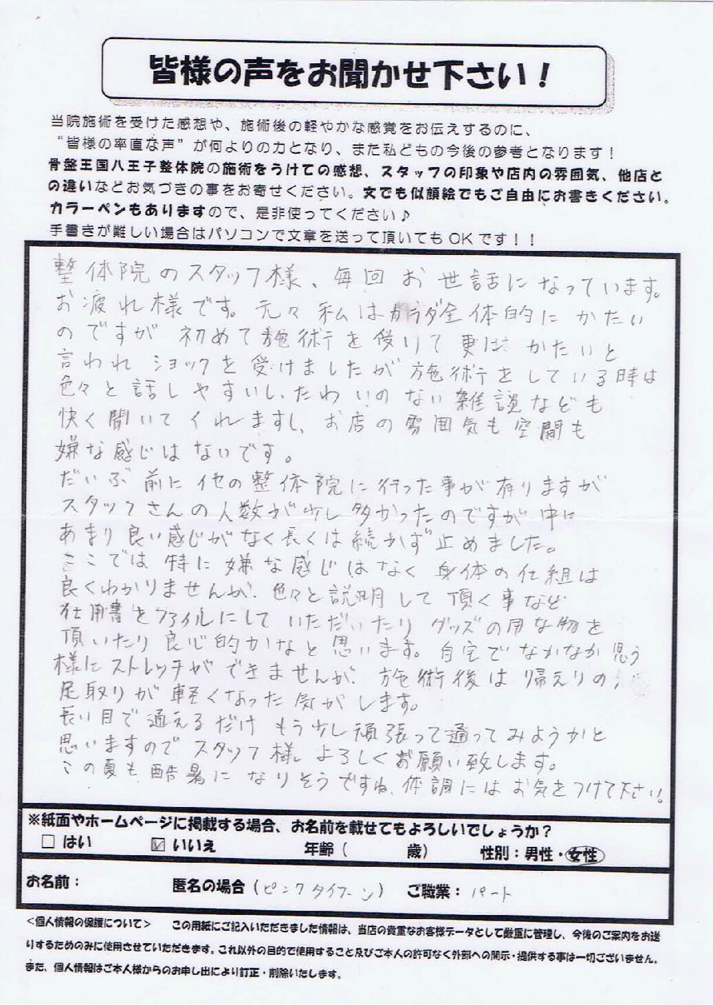 外反母趾・口コミ｜ハンマートウ併行