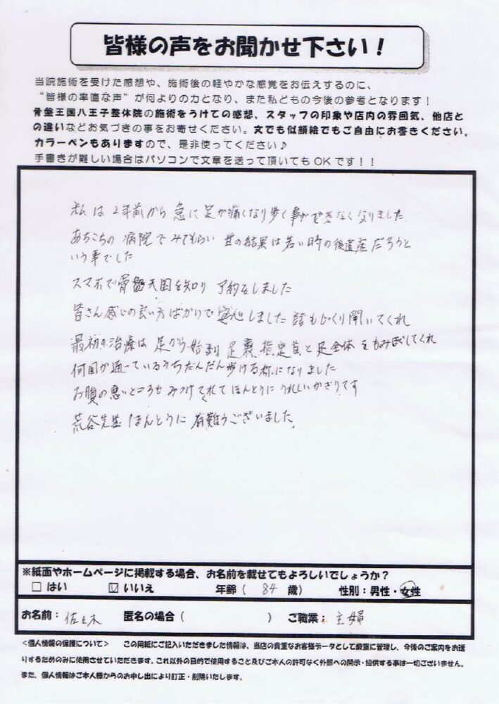 2年間歩けなかった足の痛み｜少しずつ歩けるようになった体験談